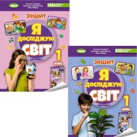 НУШ-2 Рабочая тетрадь Генеза Я исследую мир 1 класс к учебнику Гильберг КОМПЛЕКТ в 2-х частях